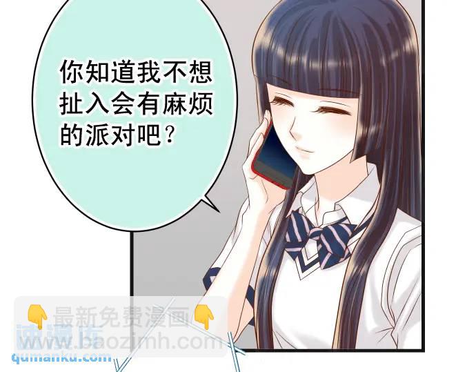 《恶果要冷冷端上》第323话 诱引 第36页