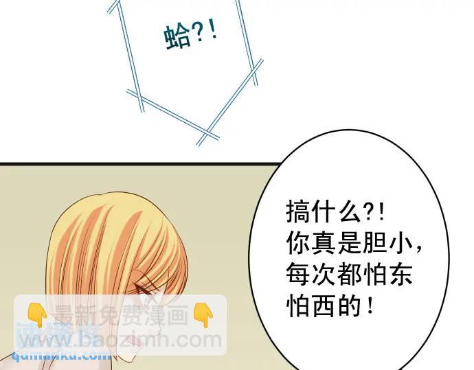 《恶果要冷冷端上》第323话 诱引 第37页