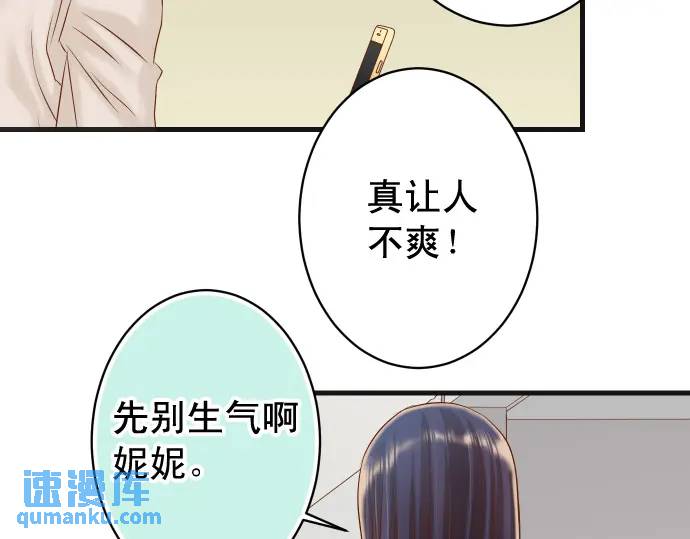 《恶果要冷冷端上》第323话 诱引 第38页