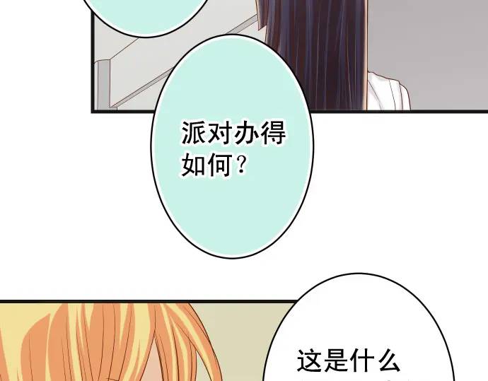 《恶果要冷冷端上》第323话 诱引 第39页