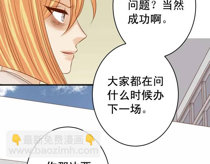 《恶果要冷冷端上》第323话 诱引 第40页