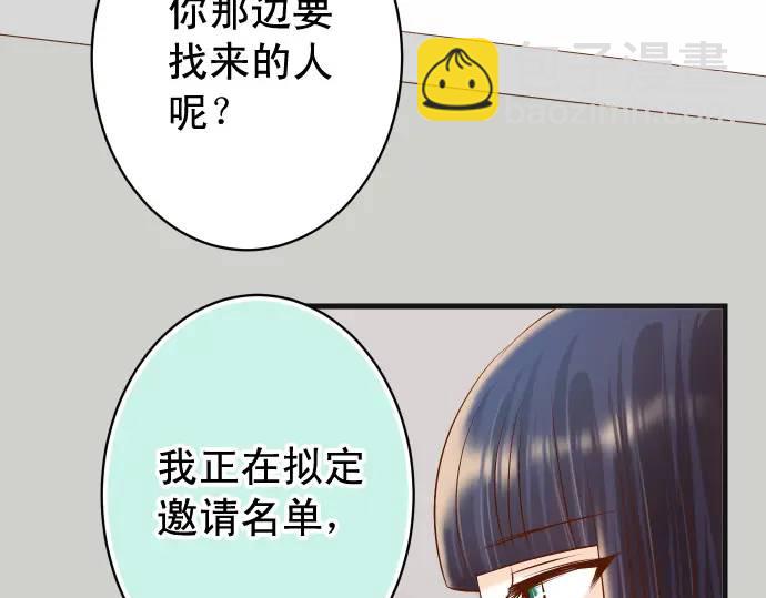 《恶果要冷冷端上》第323话 诱引 第41页