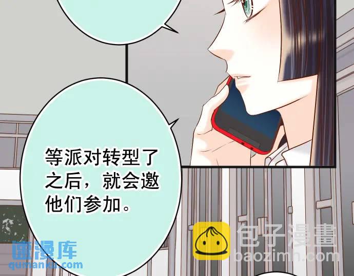 《恶果要冷冷端上》第323话 诱引 第42页