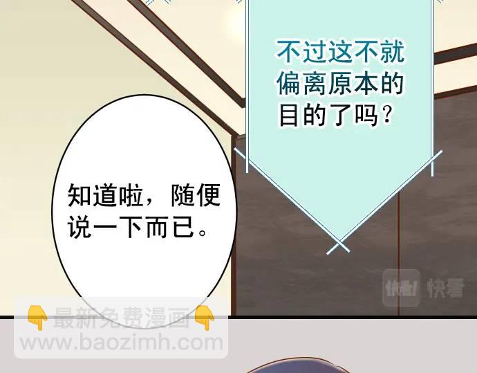 《恶果要冷冷端上》第323话 诱引 第45页