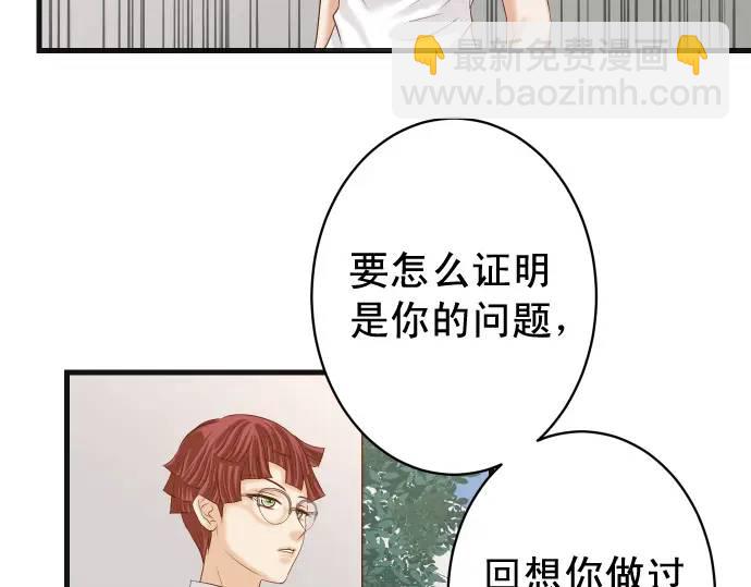 《恶果要冷冷端上》第323话 诱引 第4页