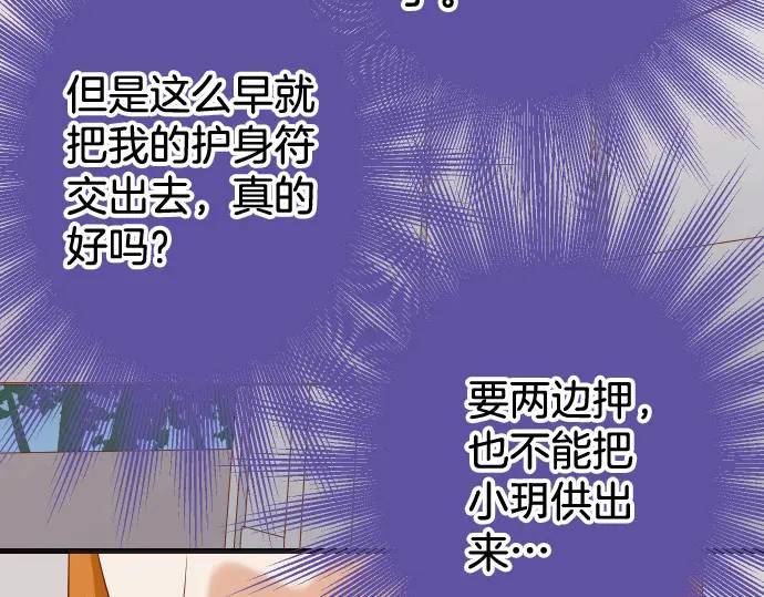 《恶果要冷冷端上》第323话 诱引 第8页