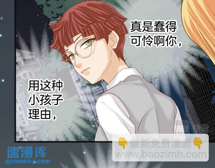 《恶果要冷冷端上》第327话 决定 第10页