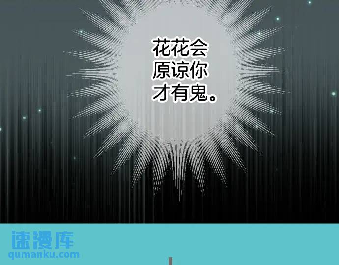 《恶果要冷冷端上》第327话 决定 第11页