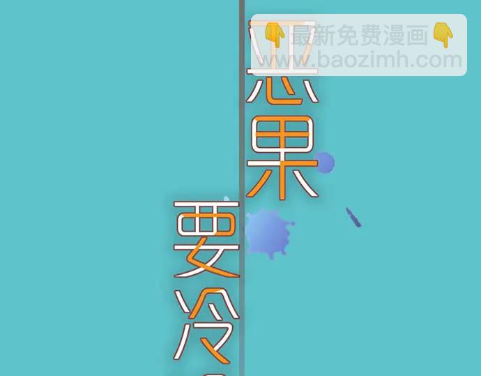 《恶果要冷冷端上》第327话 决定 第12页