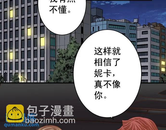《恶果要冷冷端上》第327话 决定 第15页