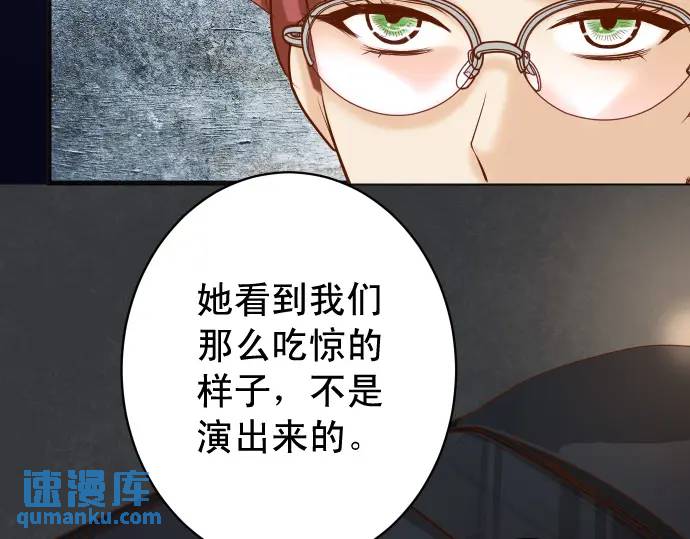 《恶果要冷冷端上》第327话 决定 第20页