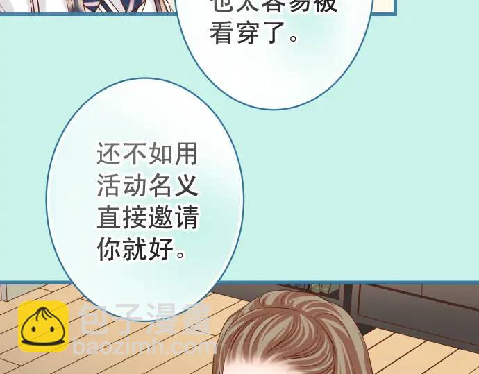 《恶果要冷冷端上》第327话 决定 第37页