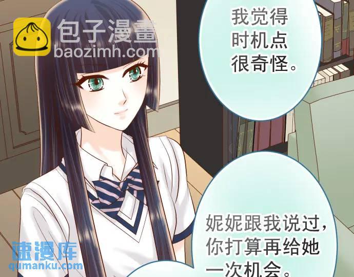 《恶果要冷冷端上》第327话 决定 第40页