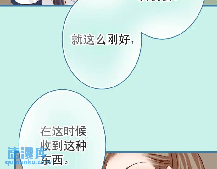《恶果要冷冷端上》第327话 决定 第41页
