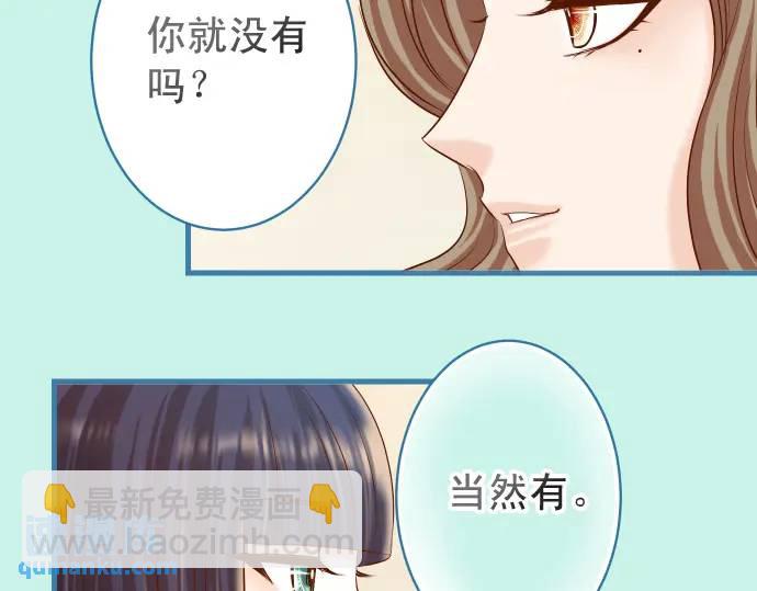 《恶果要冷冷端上》第327话 决定 第47页