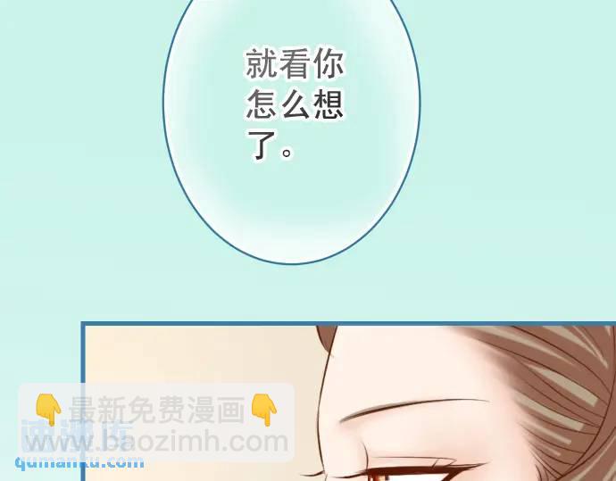 《恶果要冷冷端上》第327话 决定 第49页