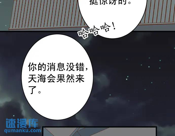 《恶果要冷冷端上》第324话 取信 第18页