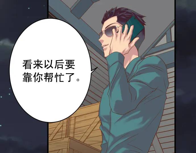 《恶果要冷冷端上》第324话 取信 第19页