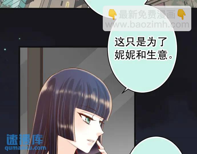 《恶果要冷冷端上》第324话 取信 第21页
