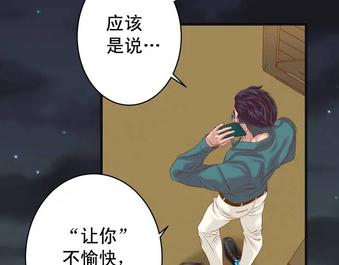 《恶果要冷冷端上》第324话 取信 第23页