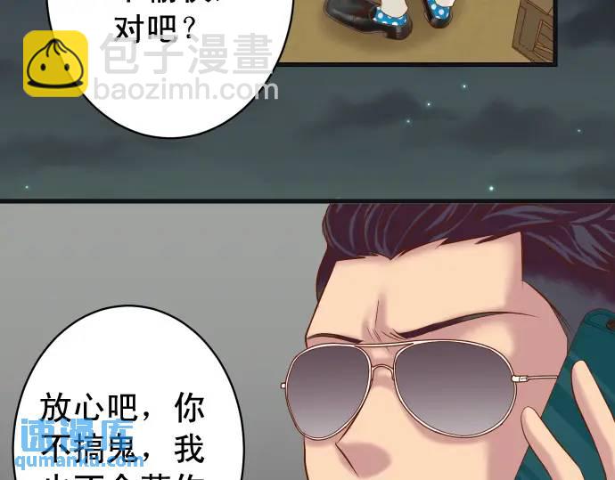 《恶果要冷冷端上》第324话 取信 第24页