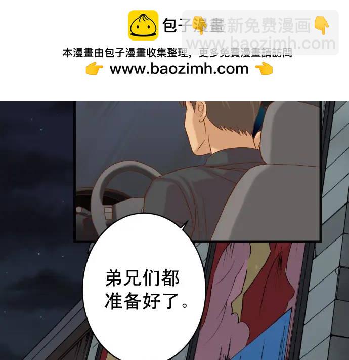 《恶果要冷冷端上》第324话 取信 第2页