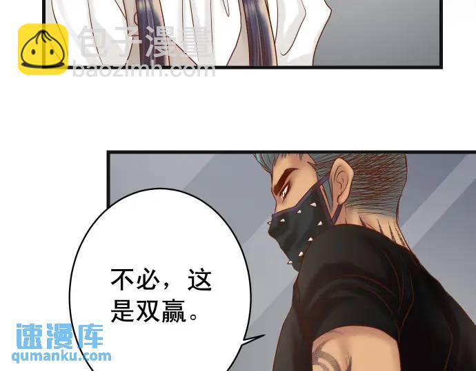 《恶果要冷冷端上》第324话 取信 第32页