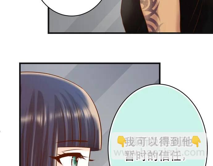 《恶果要冷冷端上》第324话 取信 第33页