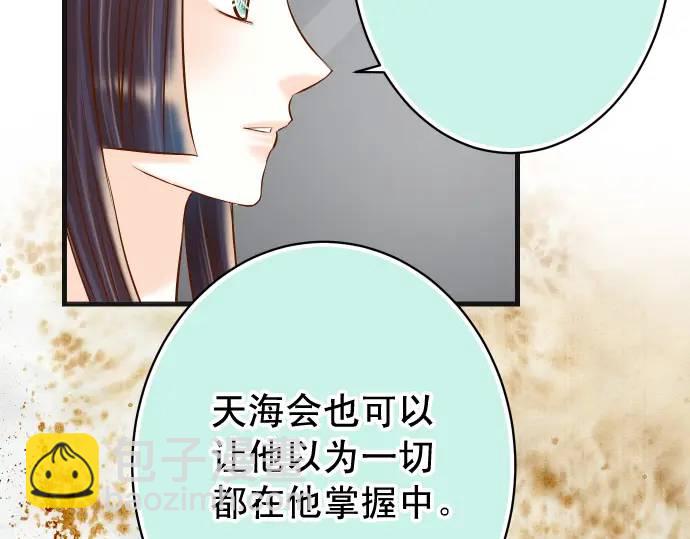 《恶果要冷冷端上》第324话 取信 第34页