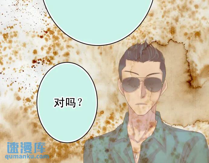 《恶果要冷冷端上》第324话 取信 第35页