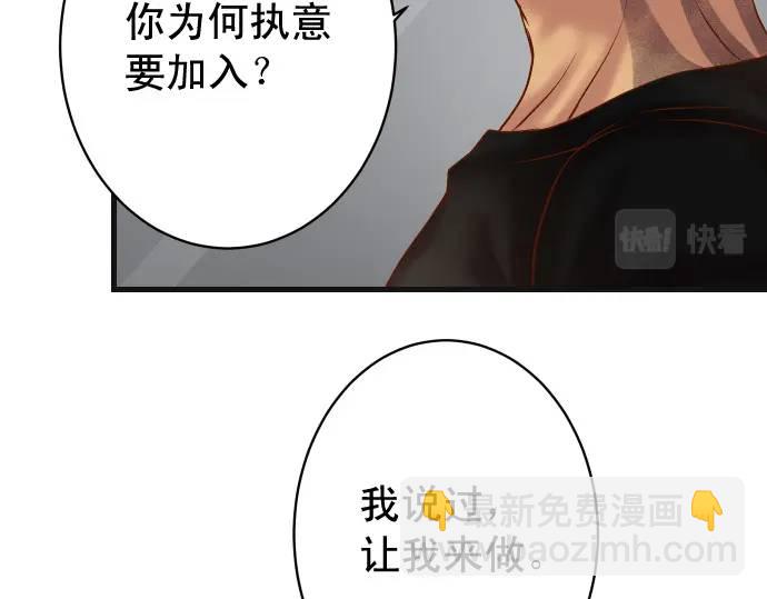 《恶果要冷冷端上》第324话 取信 第37页