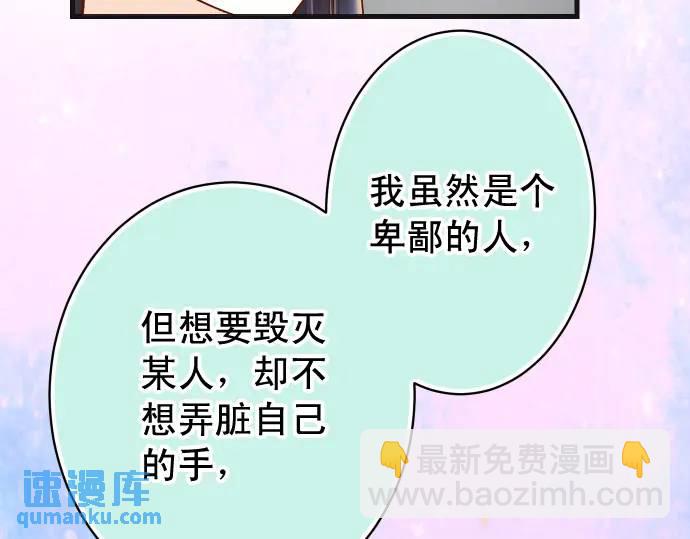 《恶果要冷冷端上》第324话 取信 第39页