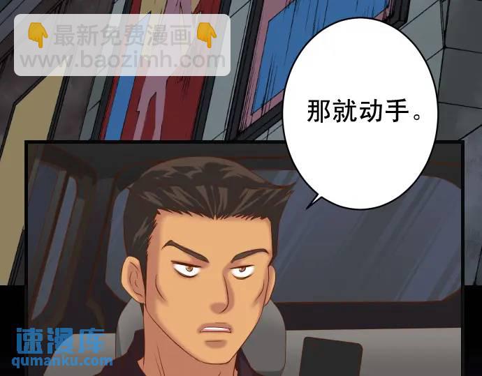 《恶果要冷冷端上》第324话 取信 第3页