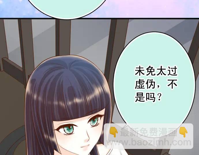 《恶果要冷冷端上》第324话 取信 第40页