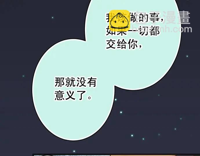 《恶果要冷冷端上》第324话 取信 第44页