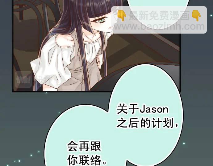 《恶果要冷冷端上》第324话 取信 第46页