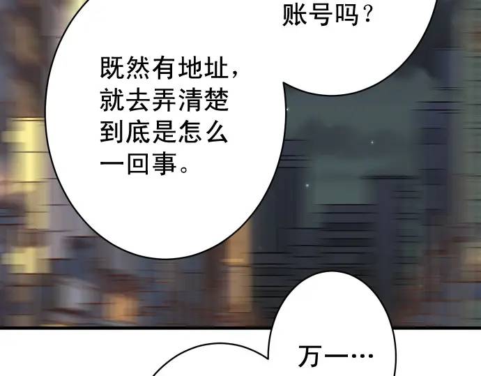 《恶果要冷冷端上》第325话 现场 第16页