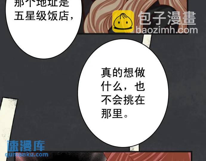 《恶果要冷冷端上》第325话 现场 第19页