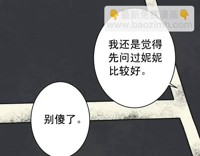 《恶果要冷冷端上》第325话 现场 第21页