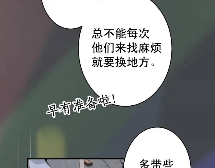 《恶果要冷冷端上》第325话 现场 第35页