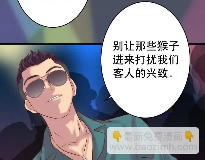 《恶果要冷冷端上》第325话 现场 第37页