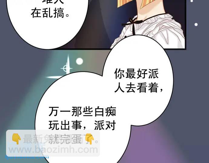 《恶果要冷冷端上》第325话 现场 第43页