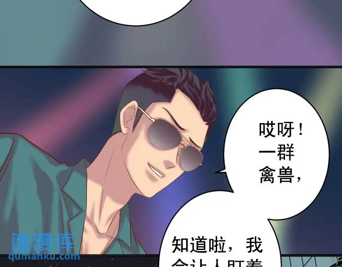 《恶果要冷冷端上》第325话 现场 第44页