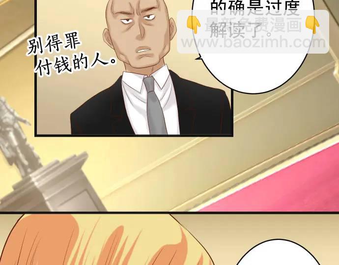 《恶果要冷冷端上》第326话 信任 第11页