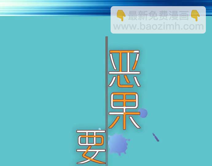 《恶果要冷冷端上》第326话 信任 第19页