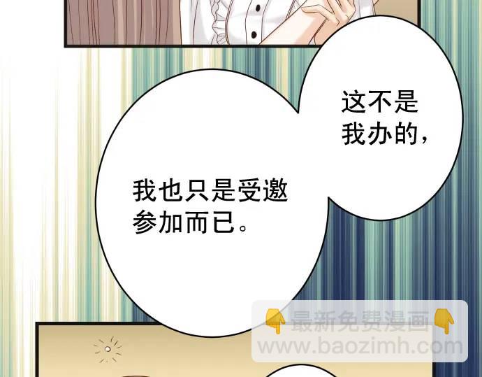 《恶果要冷冷端上》第326话 信任 第24页