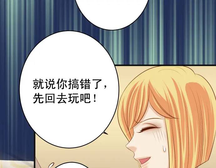 《恶果要冷冷端上》第326话 信任 第26页