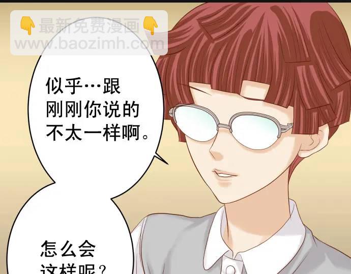 《恶果要冷冷端上》第326话 信任 第32页