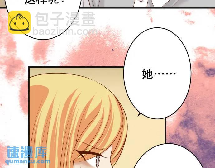《恶果要冷冷端上》第326话 信任 第33页