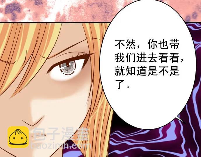 《恶果要冷冷端上》第326话 信任 第37页